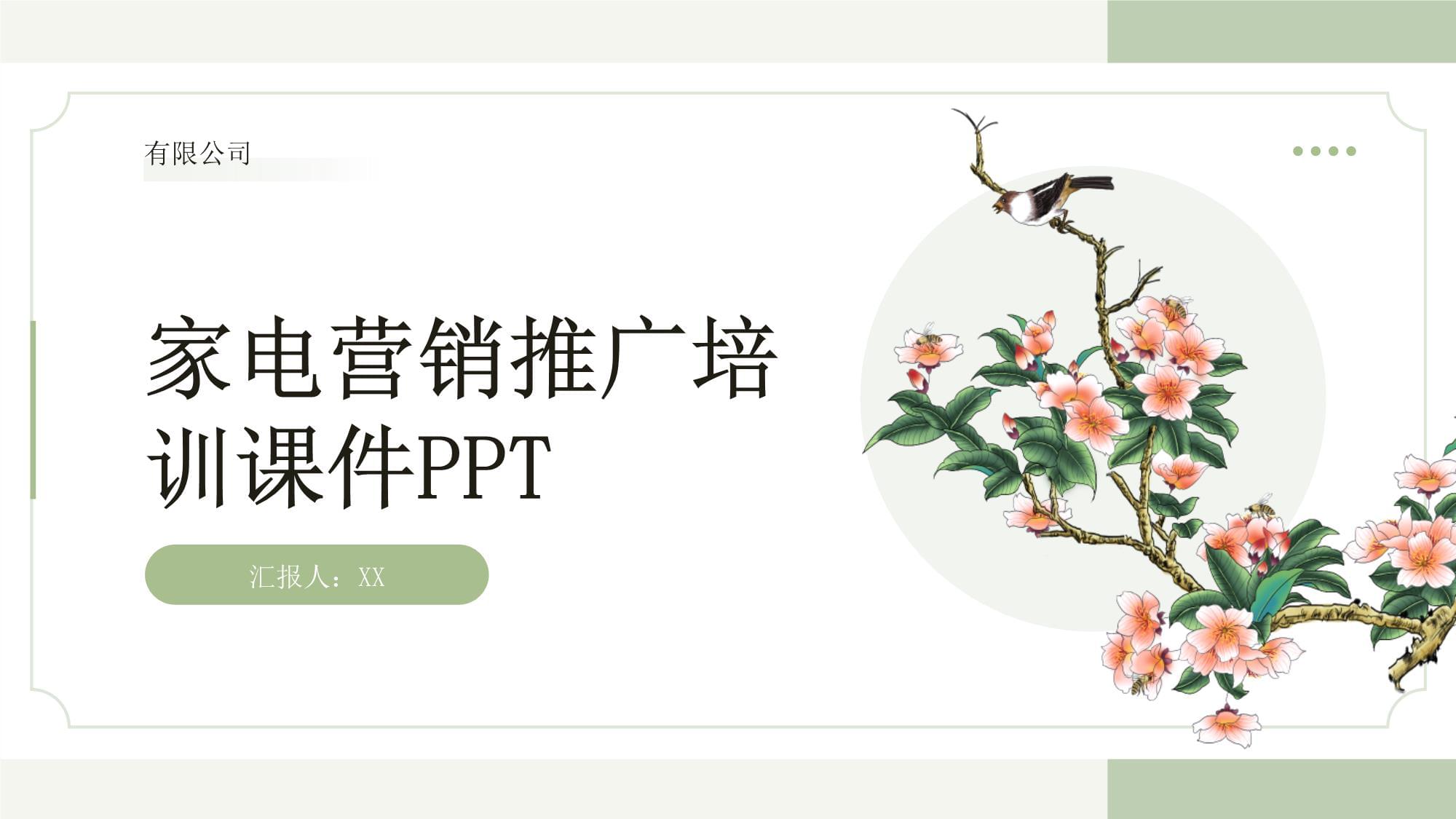 家電營銷推廣培訓(xùn)課件