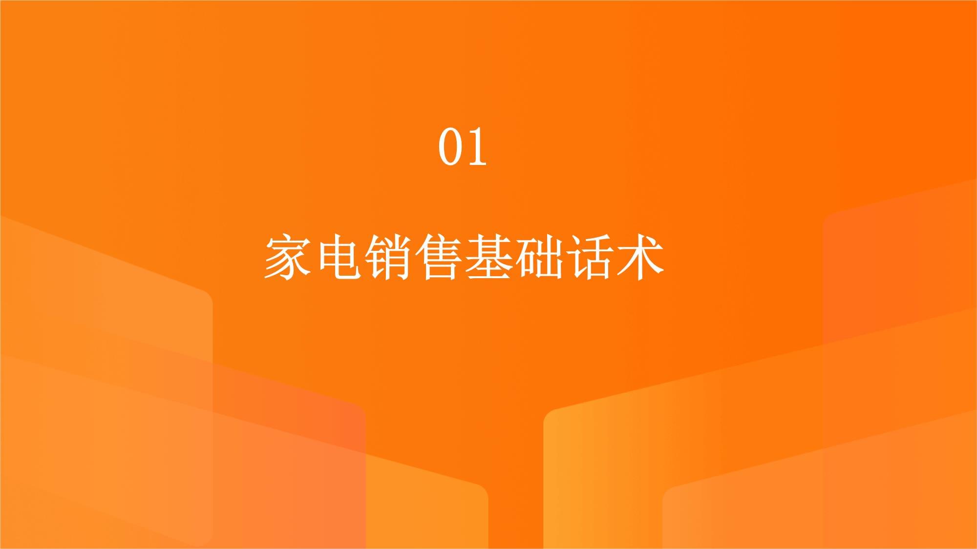 金屬制品的家電銷售話術(shù)培訓(xùn) 從材質(zhì)優(yōu)勢到場景化營銷